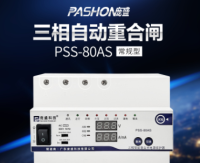 PSS-8OAS三相自动重合闸