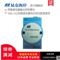 KL-H1000无线数据采集网关控制模块