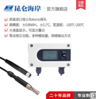 高精度温湿度变送器 JWSH-5系列