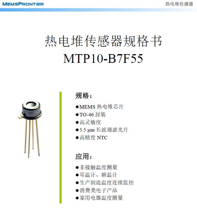 MEMS红外温度传感器MTP10-B7F55图片