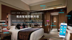 虎节-智能入住解决方案