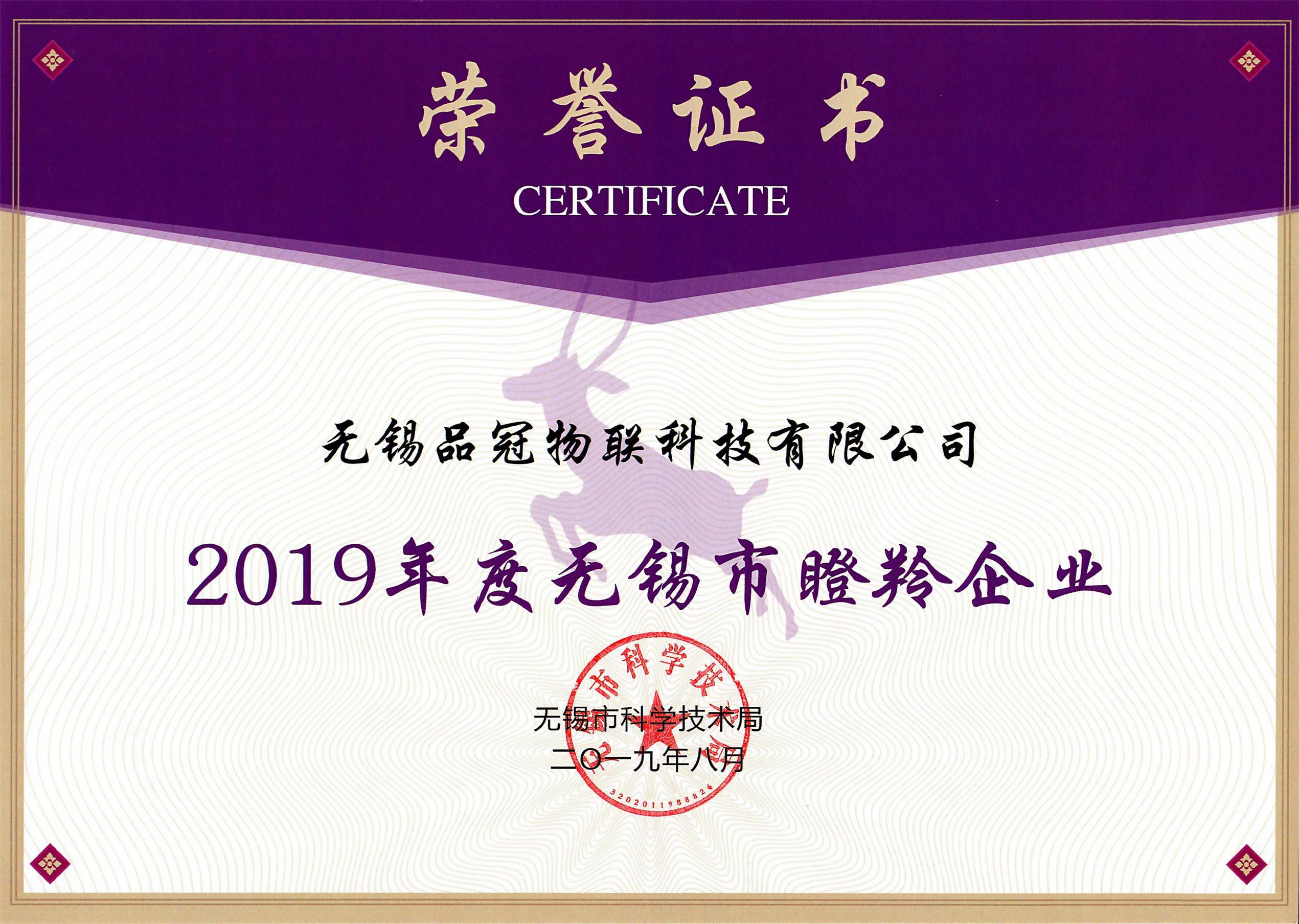 无锡市瞪羚企业