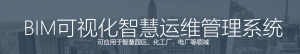 可视化管理平台方案