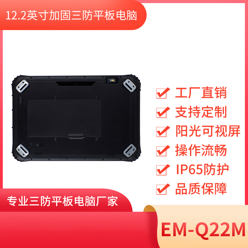 12寸加固车载三防平板电脑 EM-Q22M 高精度定位图片