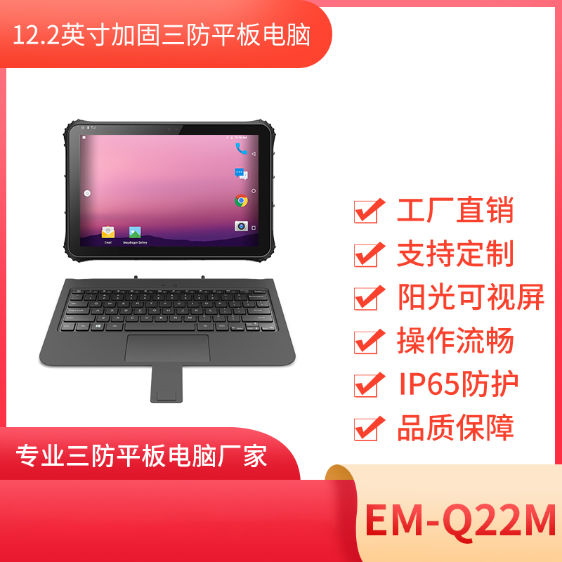 12寸加固车载三防平板电脑 EM-Q22M 高精度定位图片