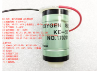 日本FIGARO 长寿命电化学氧气传感器（O2传感器） - KE-25F3/KE-25/KE-50