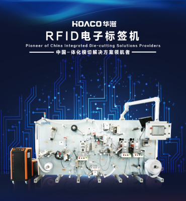 RFID电子标签机