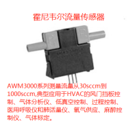 AWM3300V AWM3200V 流量计气体质量传感器 