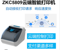 ZKC5809B云打印机