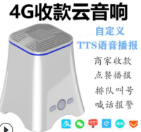 智能收款云喇叭ZKC-S5