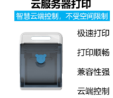 ZKC5808无线远程热敏打印机