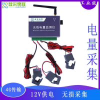 4G无线多通道单三相用电量参数监测仪器