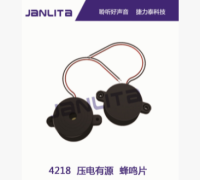 4218压电式有源蜂鸣器