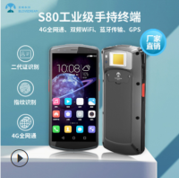S80工业级智能手持终端
