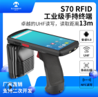 S70 UHF工业级手持终端