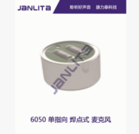 传声器6050咪头
