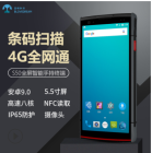 工业级智能手持终端 S50