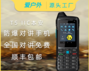 L243防爆对讲机
