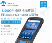 U9000P条码扫描终端