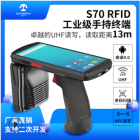 S70 UHF工业级手持终端
