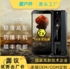 爱户外W1 防爆智能手机