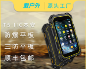 S933 工业平板电脑