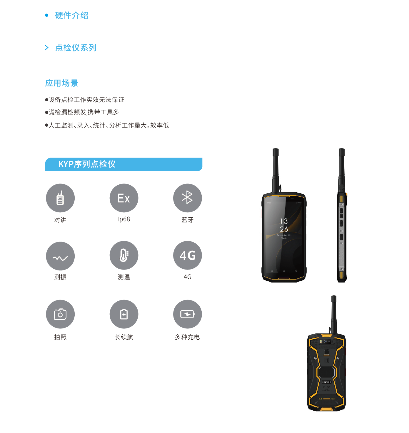 设备智能点检解决方案图片