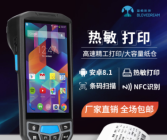 U9300 热敏一体打印手持终端
