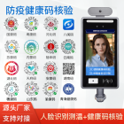 捷易科技GK728-CM触屏款健康码扫码核验人脸识别测温一体机