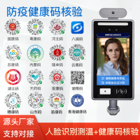 捷易科技GK728-CM触屏款健康码扫码核验人脸识别测温一体机