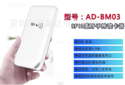 AD-BM03 RFID蓝牙手持读卡器