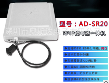 AD-SR20   RFID读写器一体机图片