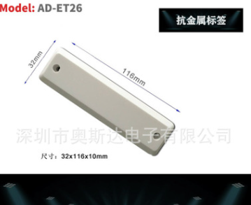 抗金属标签AD-ET26图片