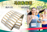 马拉松标签