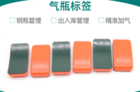 气瓶标签