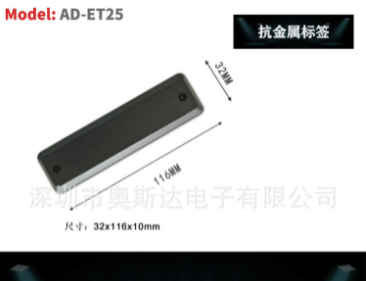 AD-ET25 抗金属标签图片