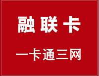物联网卡