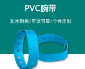 PVC腕带