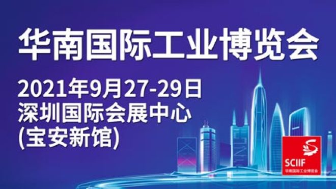 第25届华南国际工业自动化展览会