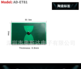 AD-ET81 陶瓷标签