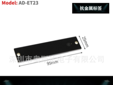 AD-ET23 抗金属标签图片