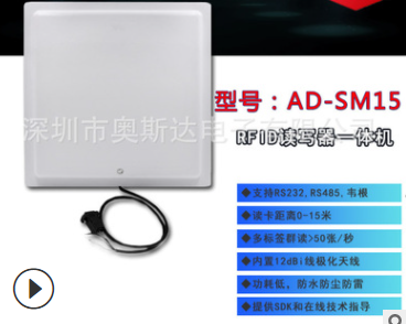  AD-SM15 RFID读写器一体机图片
