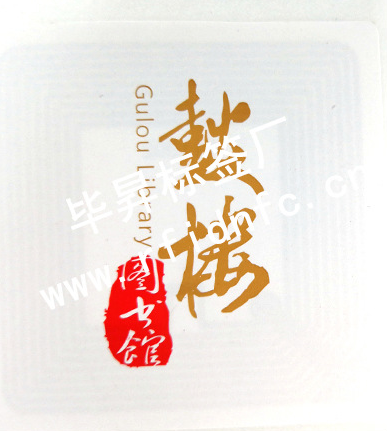RFID图书馆标签 I CODE SLIX 50x50mm图书馆管理标签图片