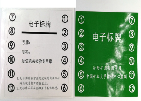 印刷挡风玻璃标签超高频防拆正反面印刷打码 RFID 图片