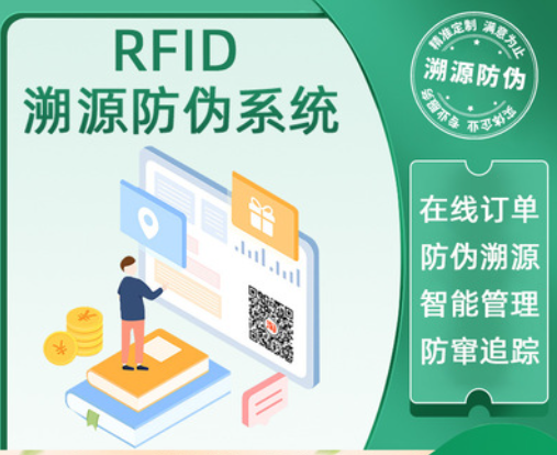 RFID直销防伪软件系统管理nfc防伪溯源系统品牌图片