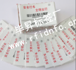 印刷挡风玻璃标签超高频防拆正反面印刷打码