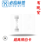 RFID超高频标签卡