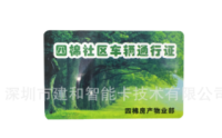 高频智能卡
