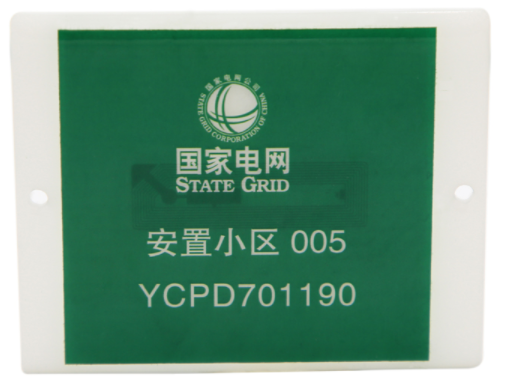 RFID电力标牌  SDIOT0152图片