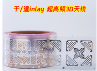 超高频UHF RFID全向3D天线inaly标签